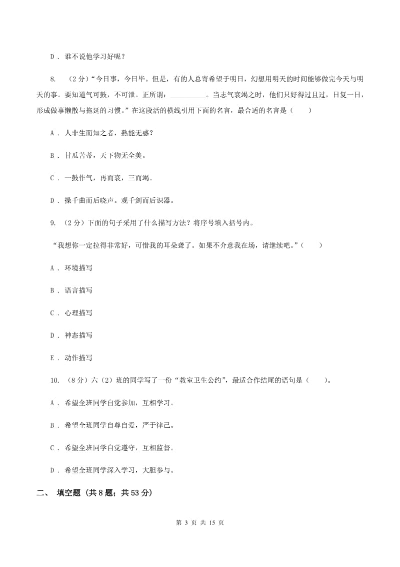 北师大版备考2020年小升初考试语文复习专题10：语言表达B卷_第3页