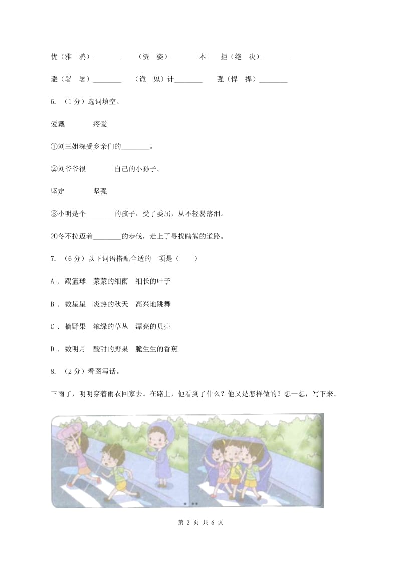 2019-2020学年一年级上学期语文期末考试试卷人教（部编）版（I）卷_第2页