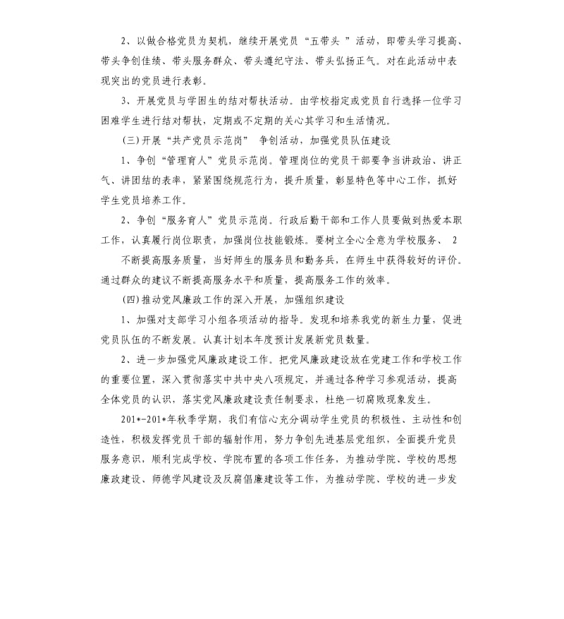 2020年党支部学习计划表开头语.docx_第3页