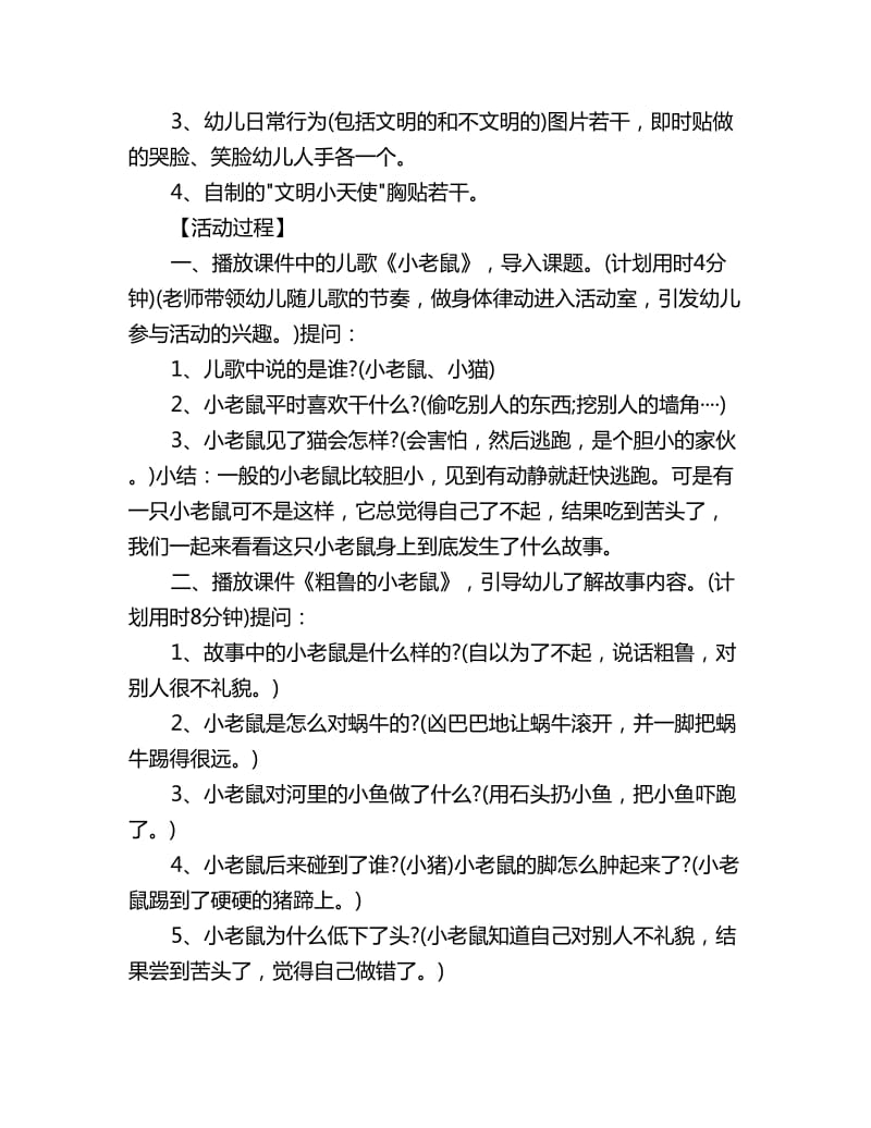 幼儿园大班社会活动教案《粗鲁的小老鼠》_第2页