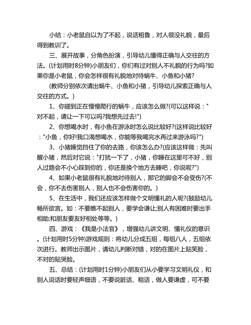 幼儿园大班社会活动教案《粗鲁的小老鼠》_第3页