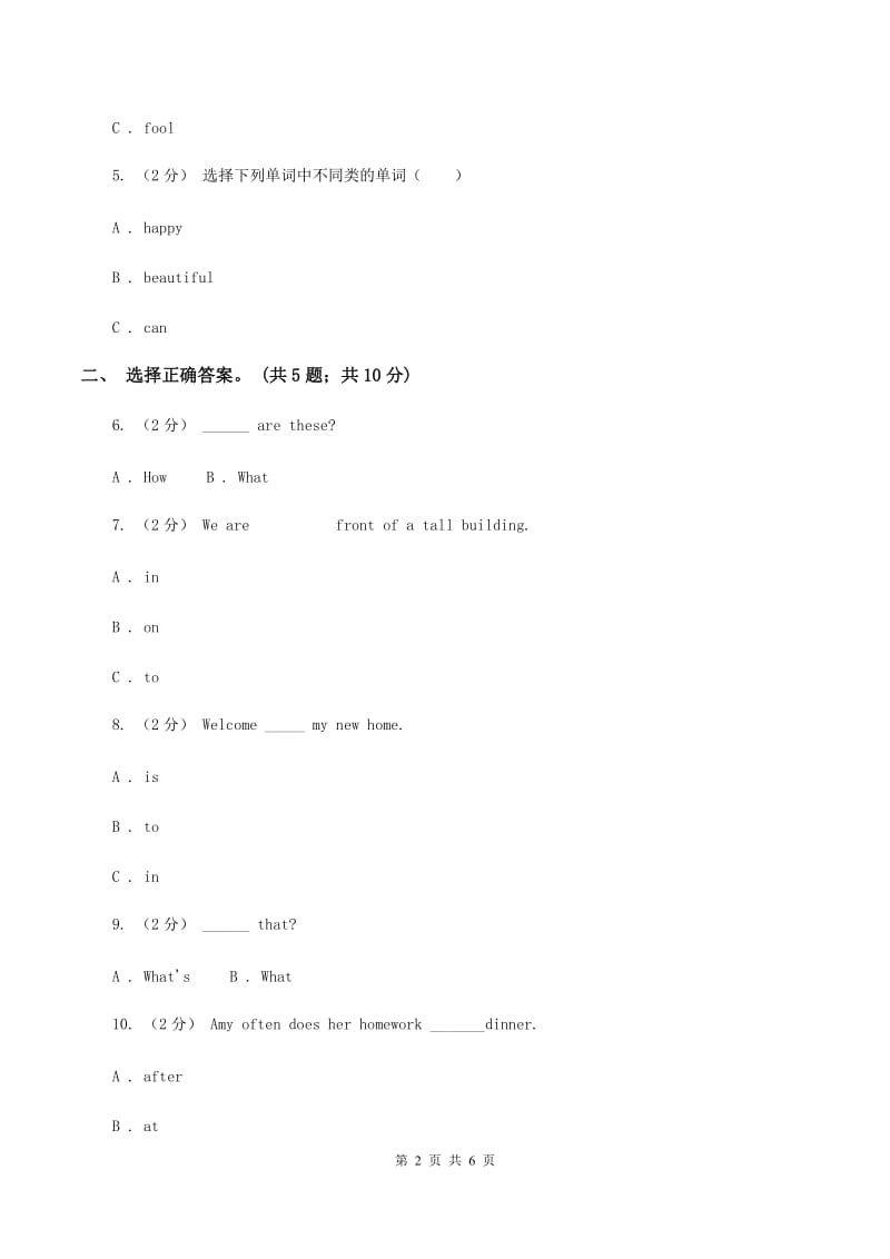 外研版（一起点）小学英语二年级上册Module 7单元测试卷C卷_第2页