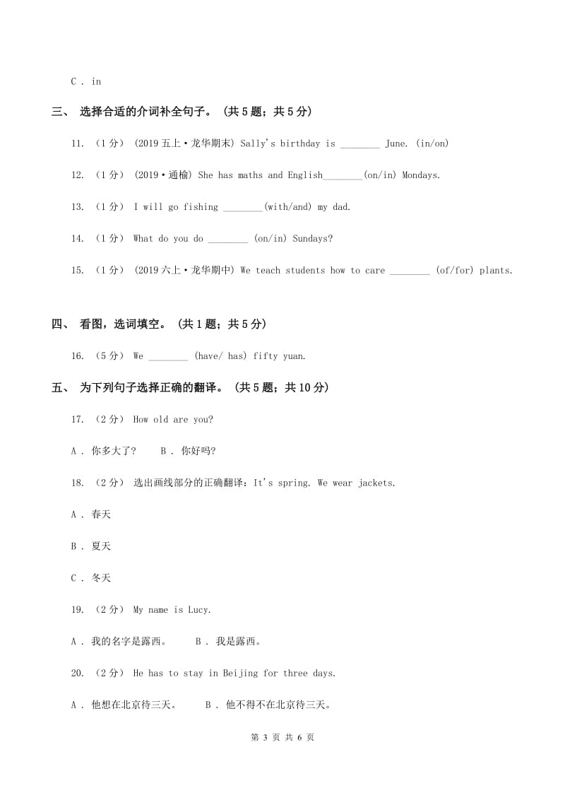 外研版（一起点）小学英语二年级上册Module 7单元测试卷C卷_第3页