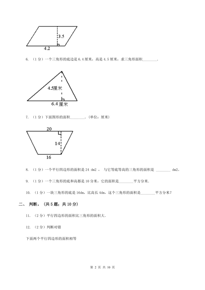 北师大版数学五年级上册第四单元 多边形的面积 单元测试卷（三）B卷_第2页