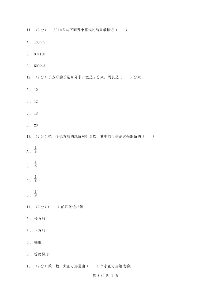 湘教版2019-2020 学年三年级上学期数学期末测试试卷D卷_第3页