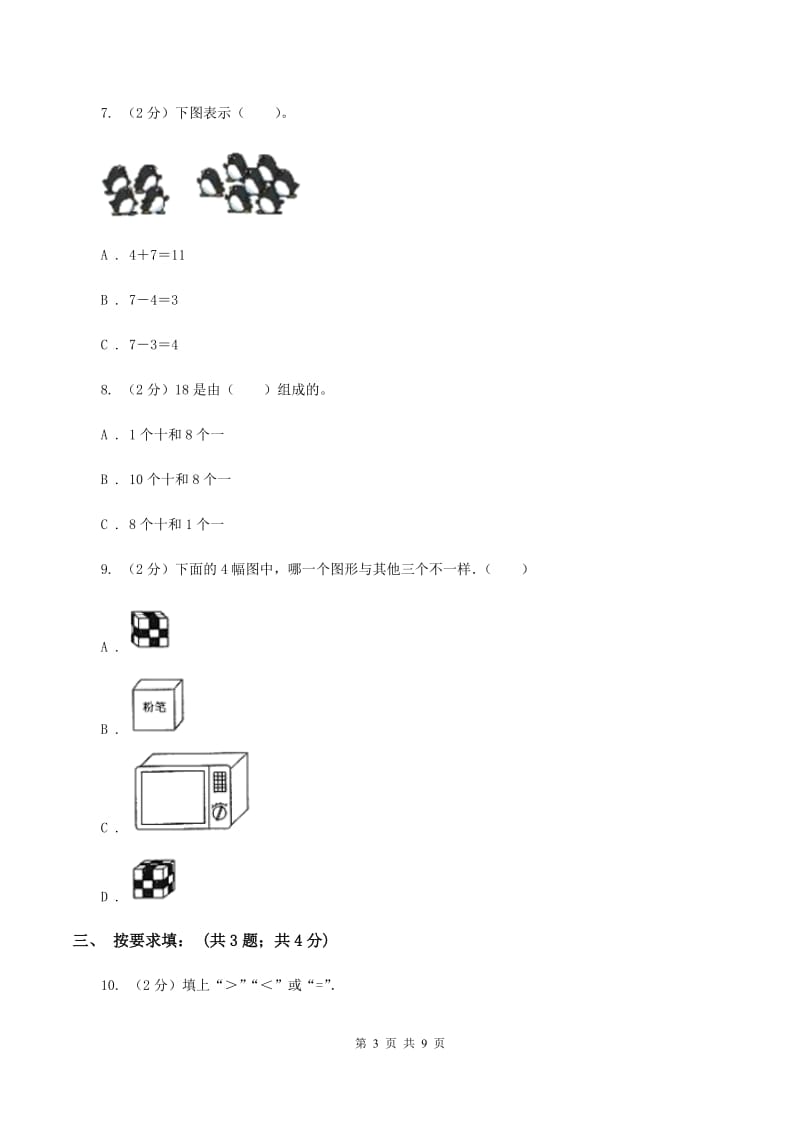 一年级上册数学期末测试C卷C卷_第3页