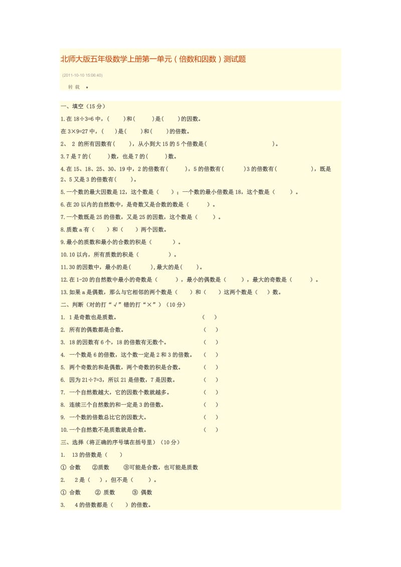 北师大版五年级数学上册第三单元试卷_第1页