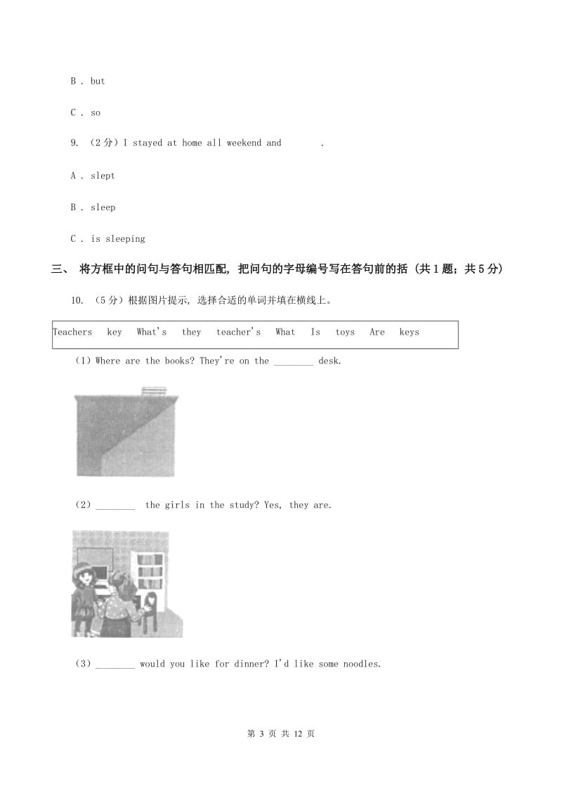 西师大版2019-2020学年上学期六年级(英语)综合素养阳光评价D卷_第3页