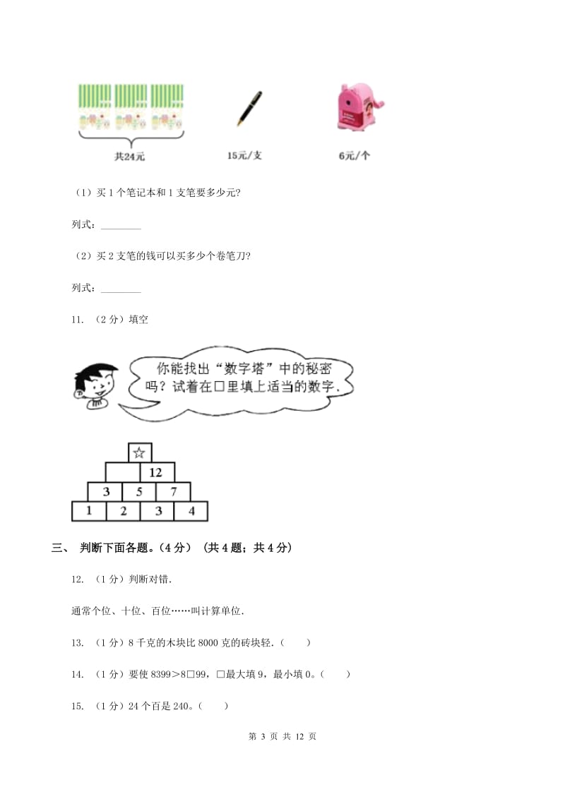 二年级下学期数学期末考试试卷B卷_第3页