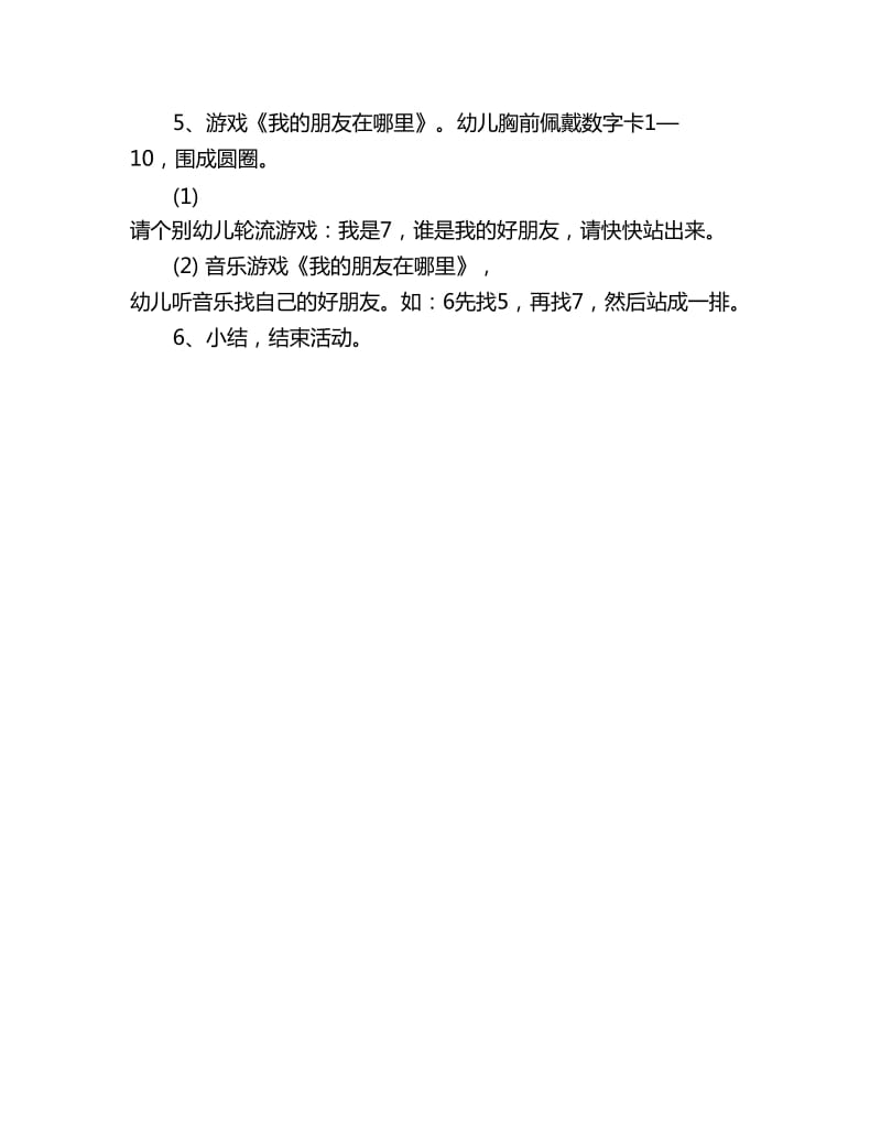 幼儿园大班数学教案：学习6—9的相邻数_第2页