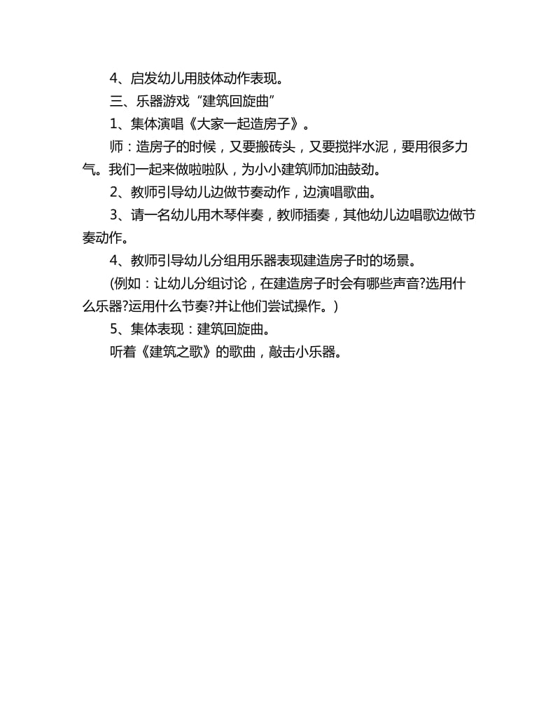 幼儿园大班音乐教案建筑之歌_第2页