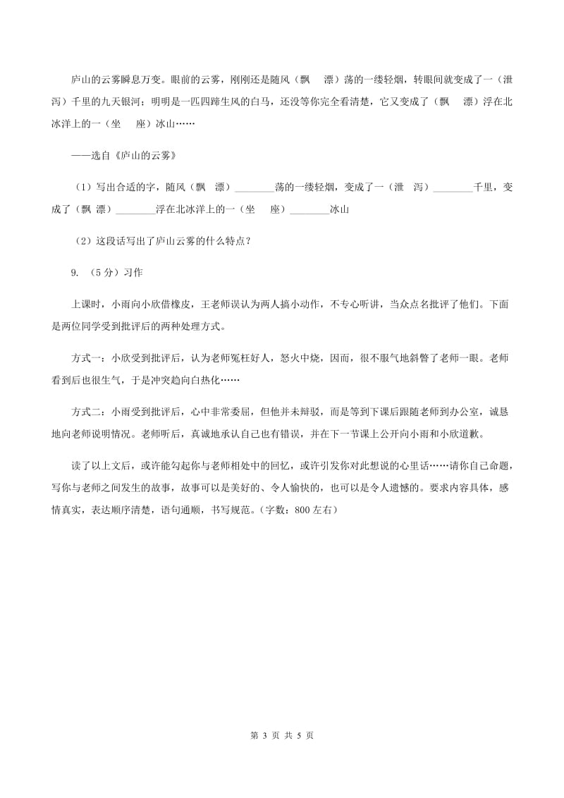 苏教版小学语文四年级下册 第五单元 16 天鹅的故事 同步练习D卷_第3页