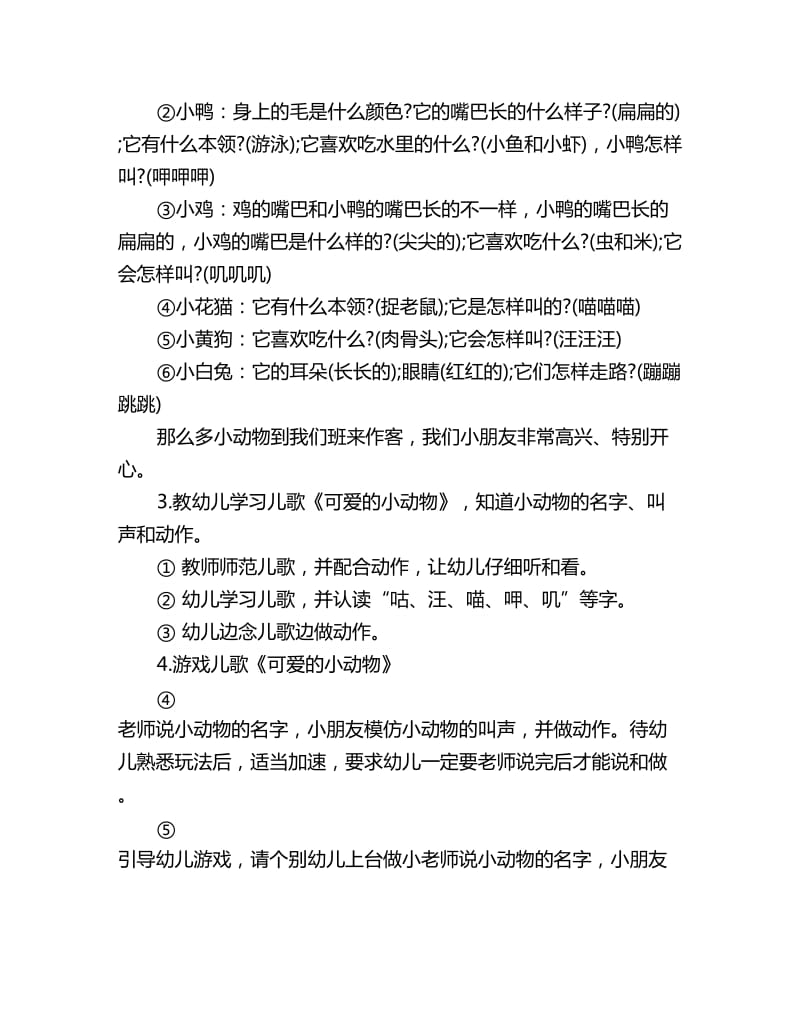 幼儿园大班语言优质课教案：可爱的小动物_第2页