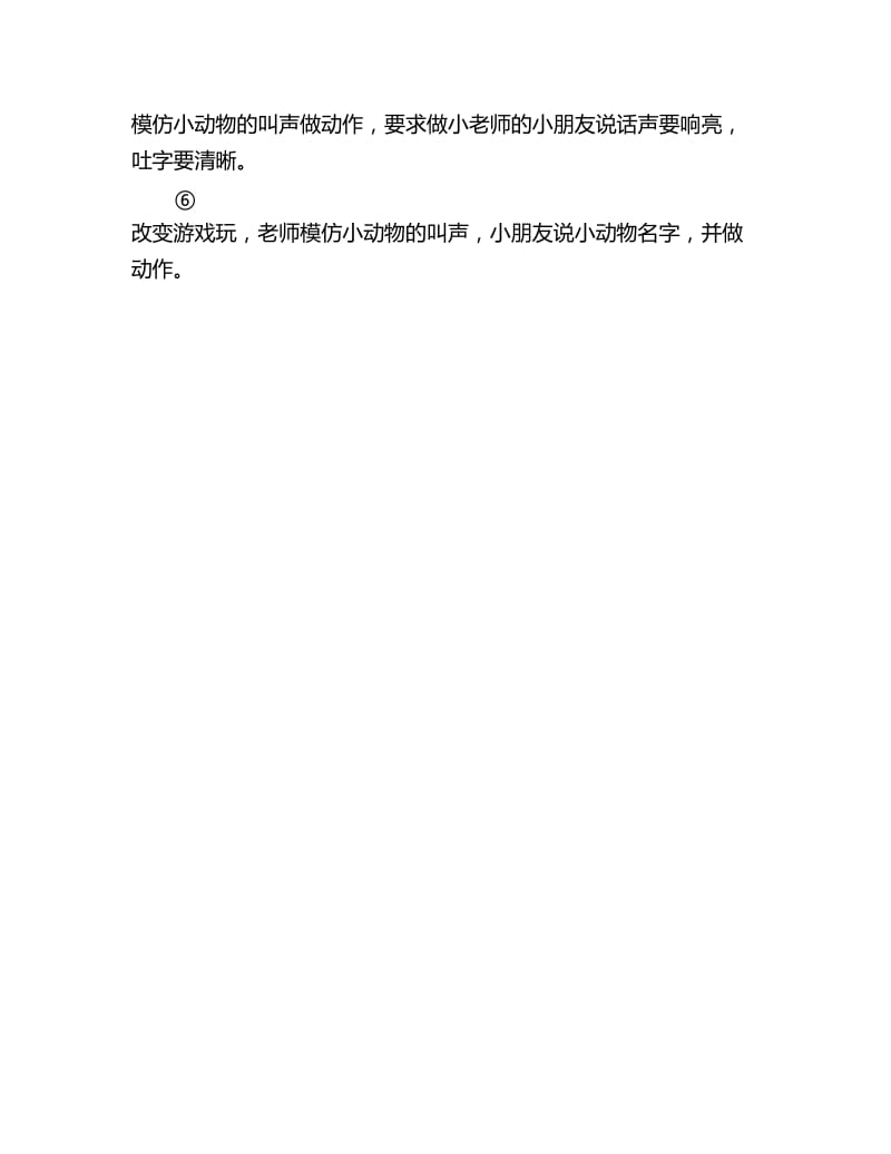 幼儿园大班语言优质课教案：可爱的小动物_第3页