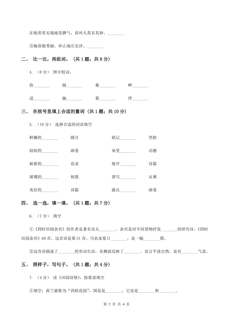 部编版小学语文一年级上册14《小蜗牛》同步练习D卷_第2页