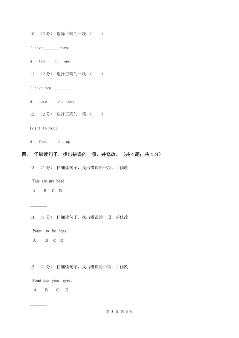 外研版(三年级起点)英语三年级上册Module 10 Unit 2 Point to her nose.同步检测D卷_第3页