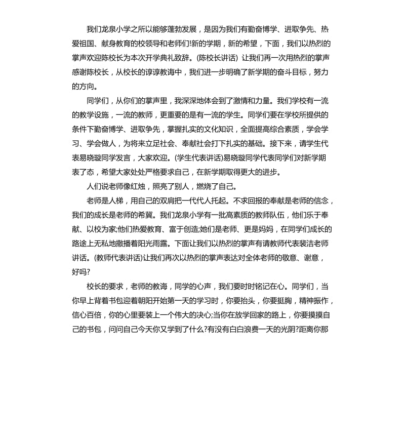 2020开学典礼主持稿.docx_第2页