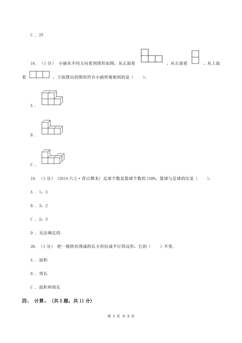 上海教育版2019-2020学年六年级上学期数学期末考试试卷C卷_第3页