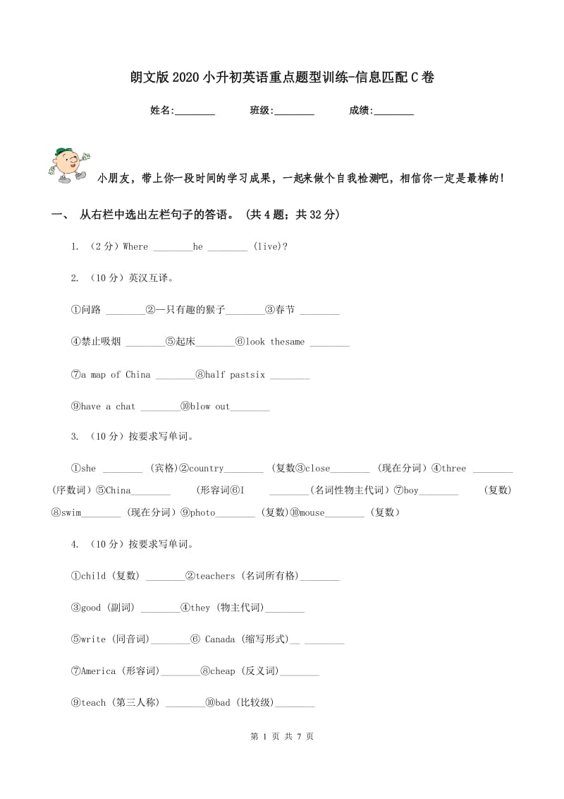 朗文版2020小升初英语重点题型训练-信息匹配C卷_第1页