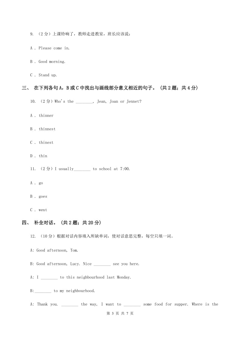 朗文版2020小升初英语重点题型训练-信息匹配C卷_第3页