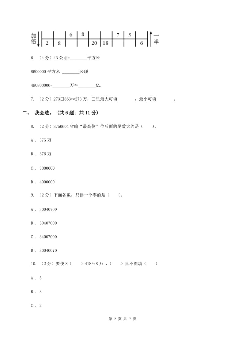 北师大版数学四年级上册第一单元 认识更大的数 单元测试卷（三）D卷_第2页