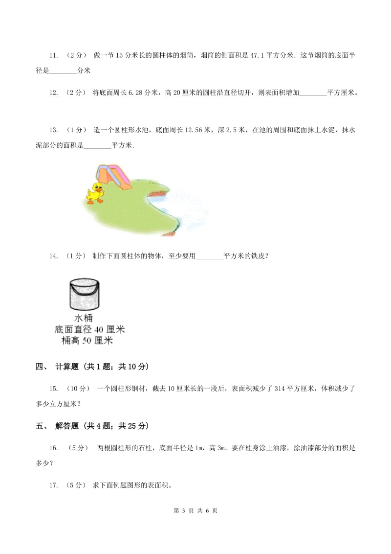 2019-2020学年浙教版数学六年级下册4.2 圆柱的表面积C卷_第3页