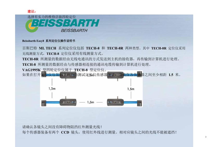 百斯巴特四轮定位仪使用培训教程_第3页