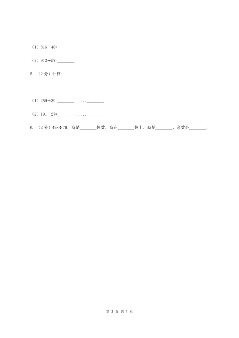 浙教版数学四年级上册第一单元第二课时 商是一位数的除法（一） 同步测试D卷_第2页