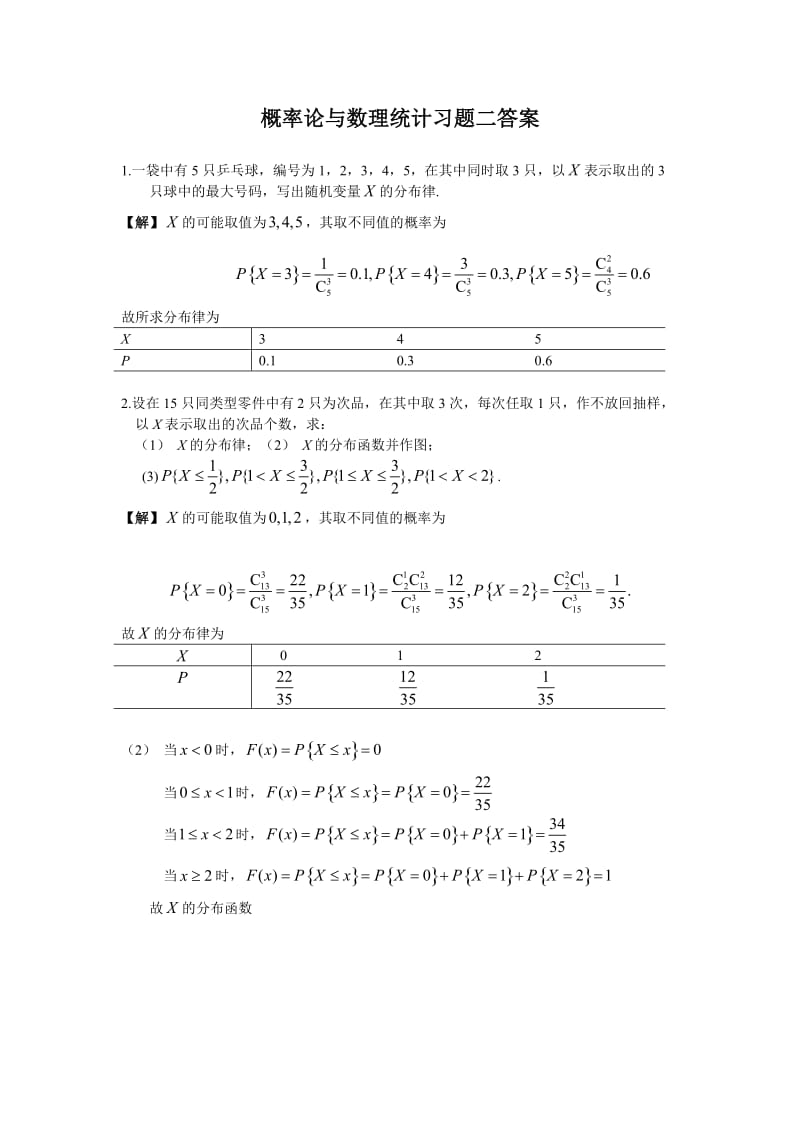 概率论与数理统计复旦大学出版社第二章课后答案_第1页