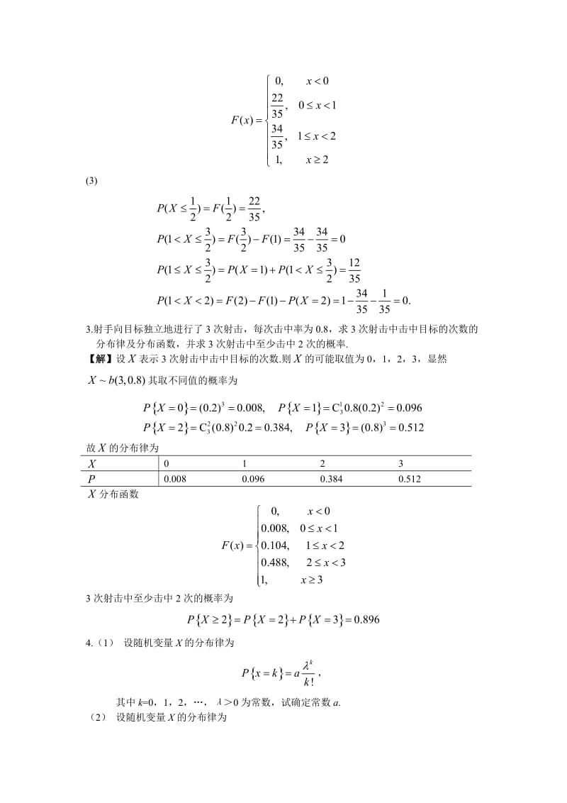 概率论与数理统计复旦大学出版社第二章课后答案_第2页