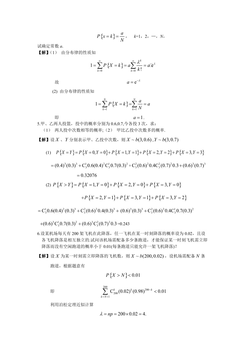 概率论与数理统计复旦大学出版社第二章课后答案_第3页