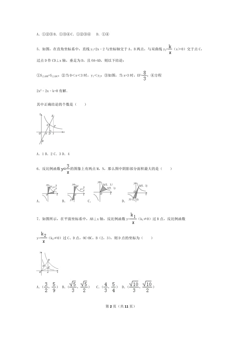 第六章--反比例函数培优生试题讲义(修改终结版)_第2页