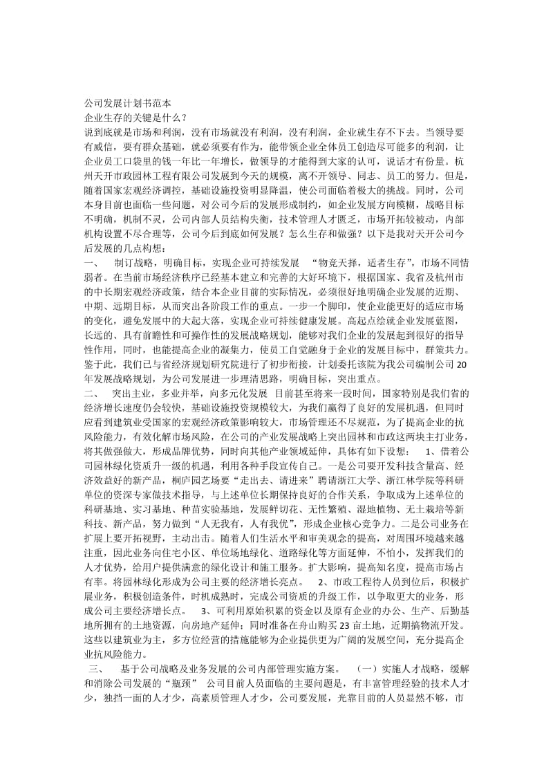 公司发展计划书范本_第1页