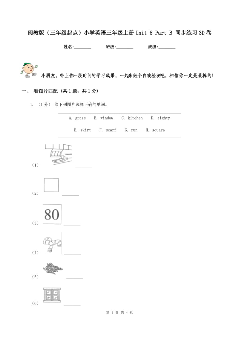 闽教版（三年级起点）小学英语三年级上册Unit 8 Part B 同步练习3D卷_第1页