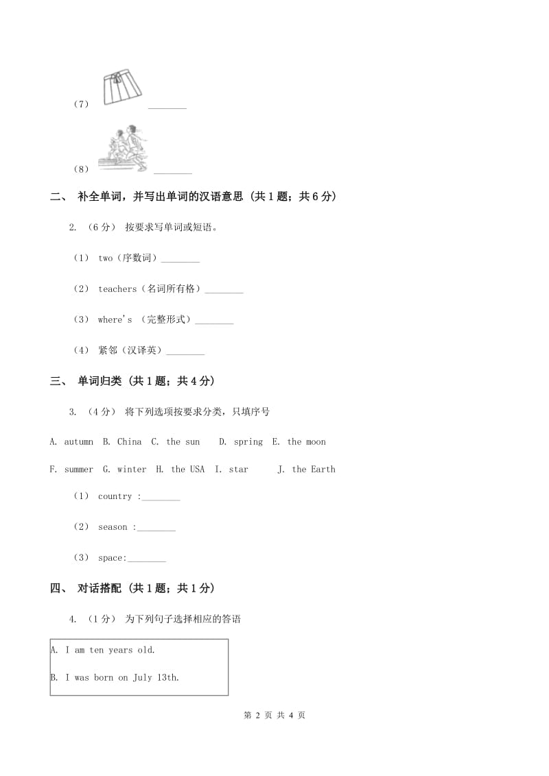 闽教版（三年级起点）小学英语三年级上册Unit 8 Part B 同步练习3D卷_第2页