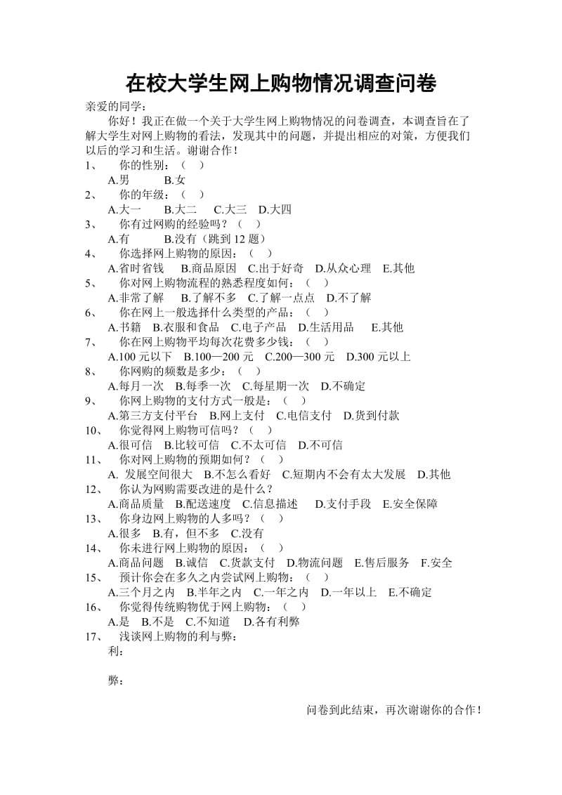 大学生网购情况调查方案_第2页