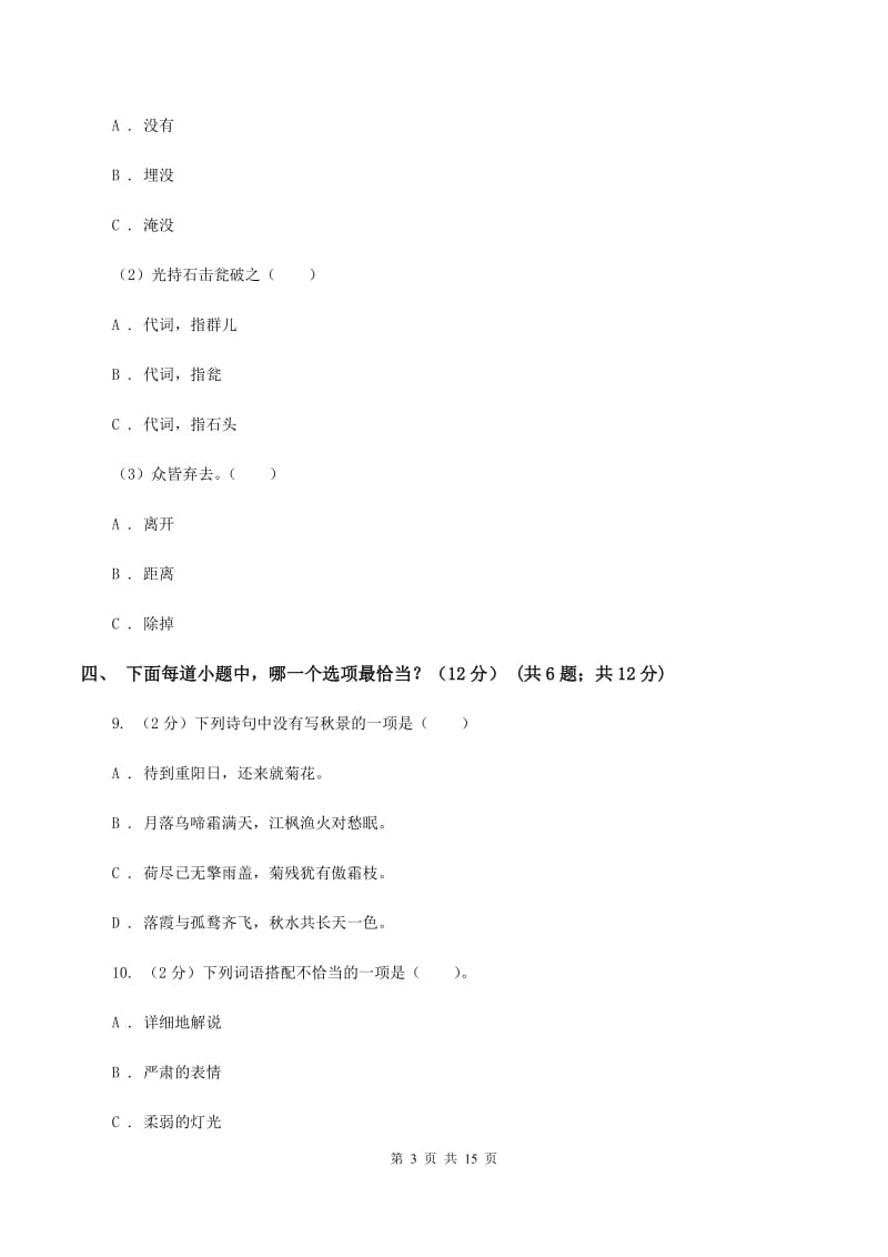 沪教版2019-2020学年六年级下学期小升初语文试题B卷_第3页