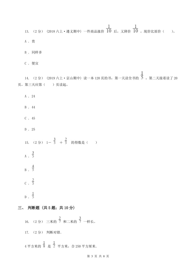 2019-2020学年六年级上学期数学9月月考试卷C卷_第3页