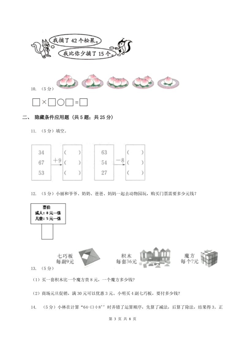 人教版二年级上册数学期末提优冲刺卷（三）C卷_第3页