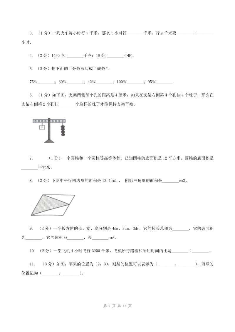 北师大版2020年某重点初中招生考试数学试卷C卷_第2页