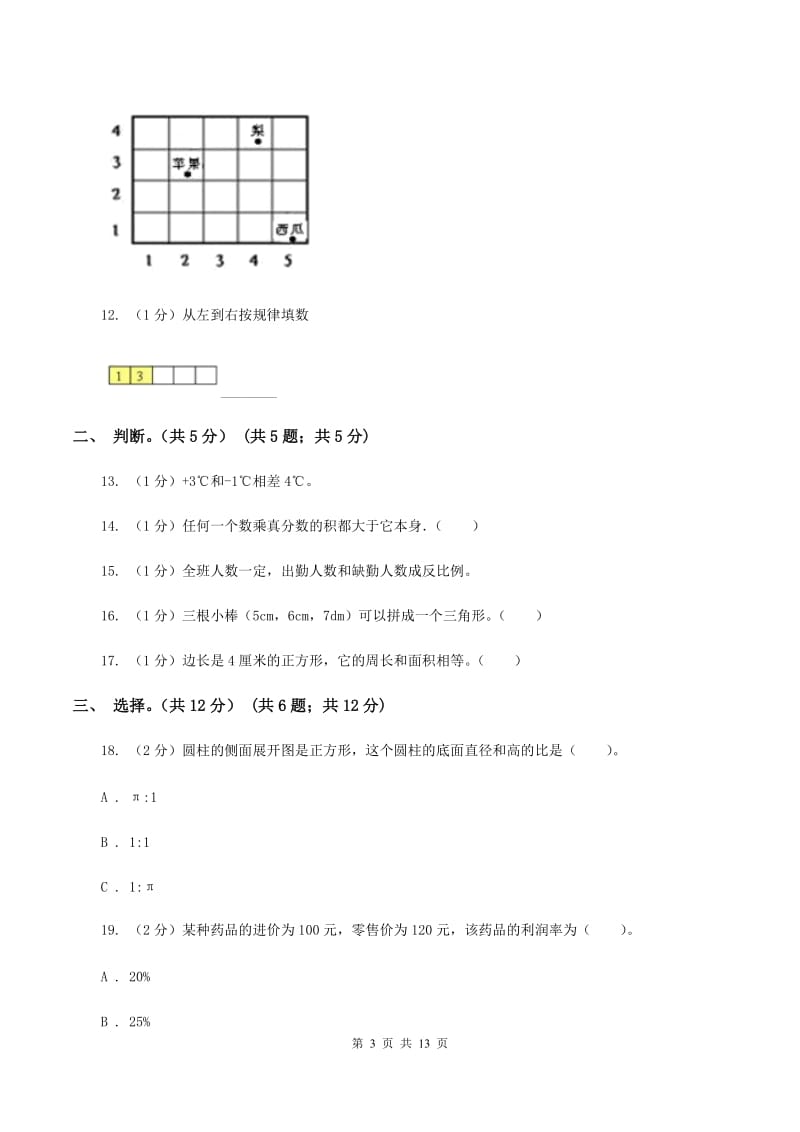 北师大版2020年某重点初中招生考试数学试卷C卷_第3页