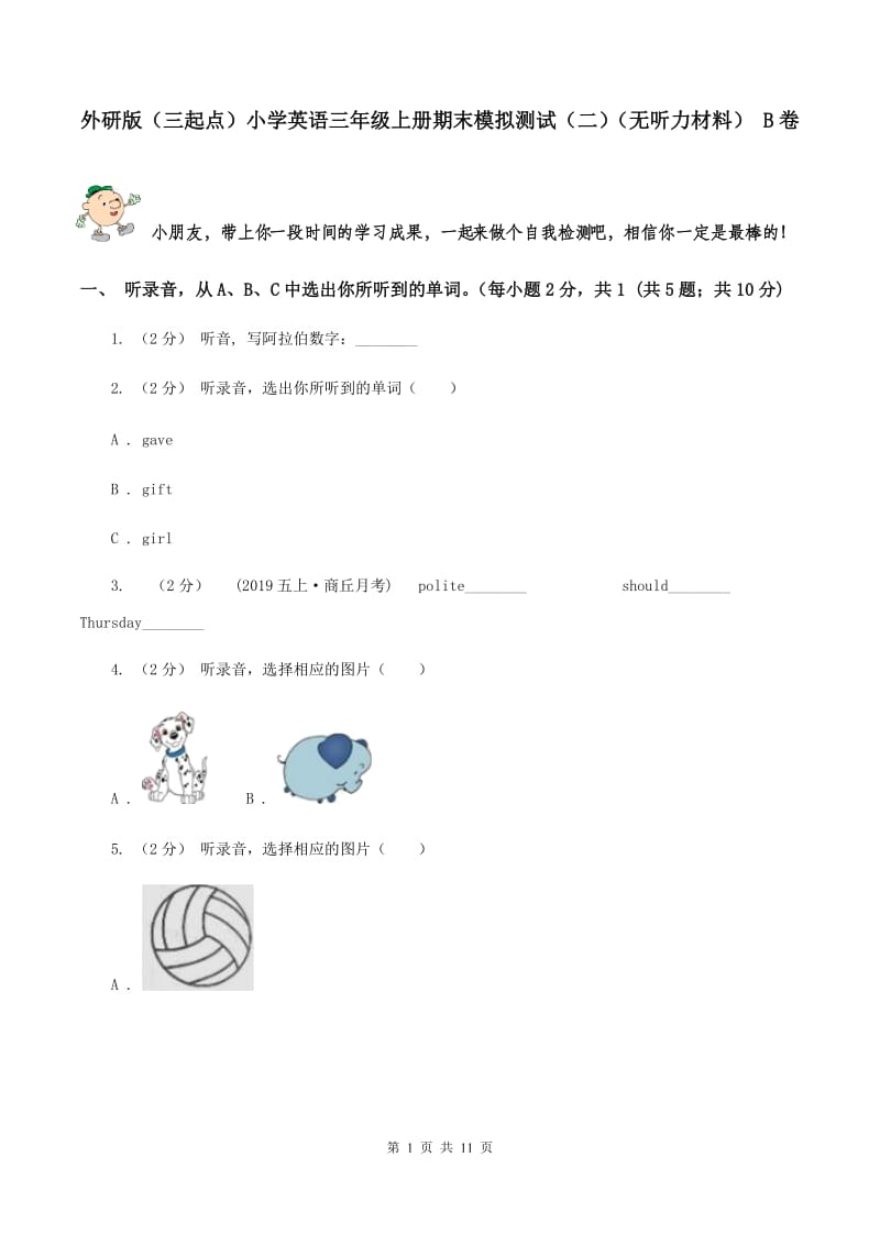 外研版（三起点）小学英语三年级上册期末模拟测试（二）（无听力材料） B卷_第1页