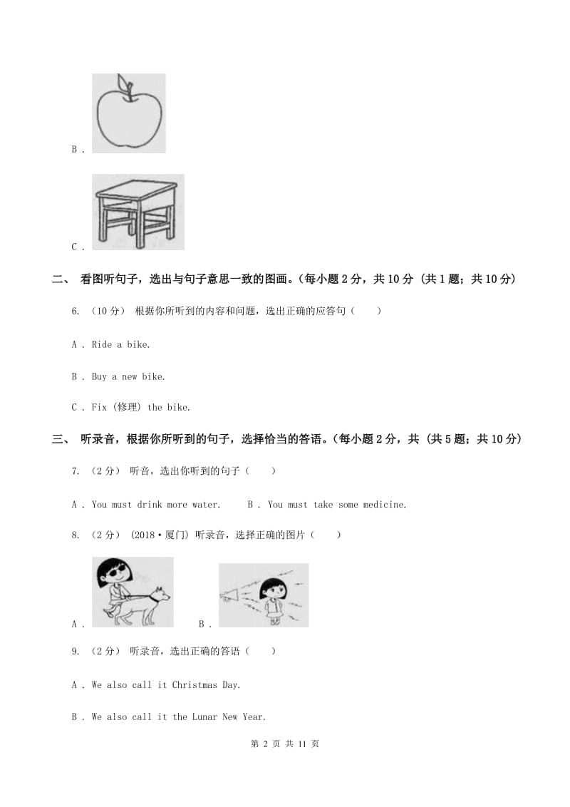 外研版（三起点）小学英语三年级上册期末模拟测试（二）（无听力材料） B卷_第2页