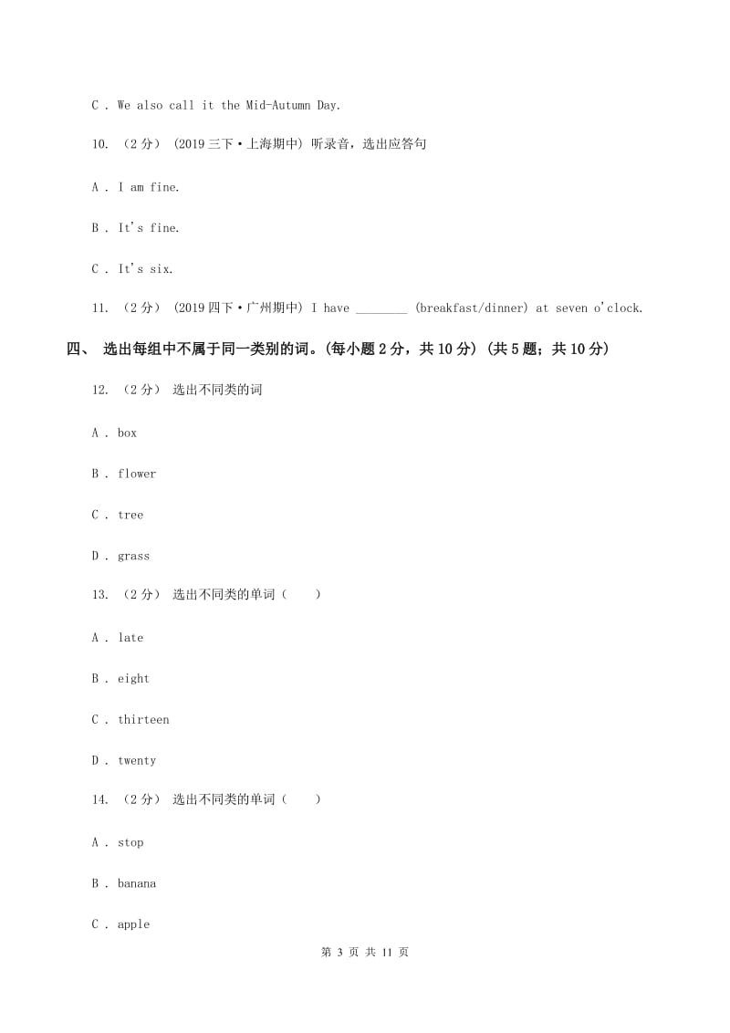 外研版（三起点）小学英语三年级上册期末模拟测试（二）（无听力材料） B卷_第3页