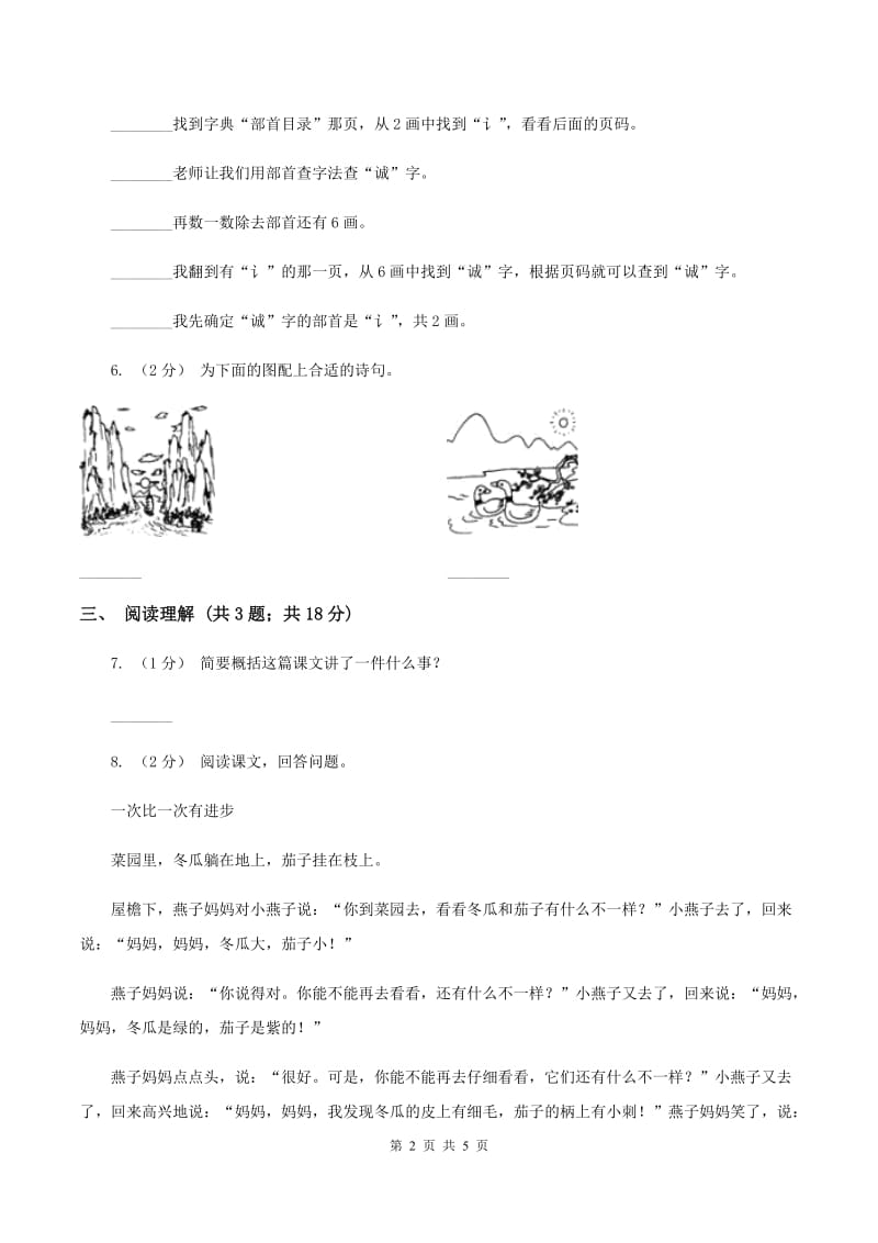 部编版2019-2020学年二年级下册语文期末模拟测试卷（二）B卷_第2页