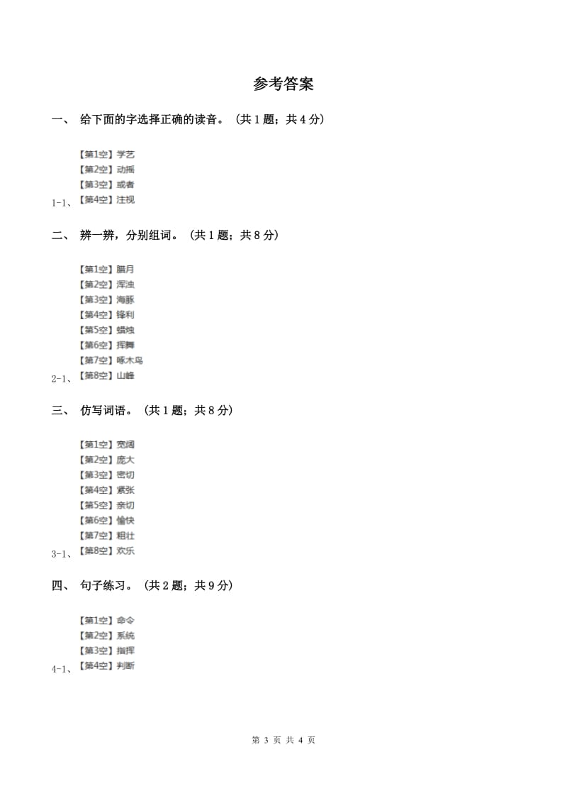 北师大版语文二年级上册《上天的蚂蚁》同步练习（I)卷_第3页