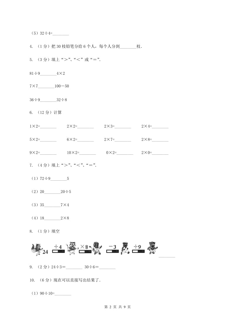 北师大版数学二年级上册第七单元第五节小熊开店同步练习B卷_第2页