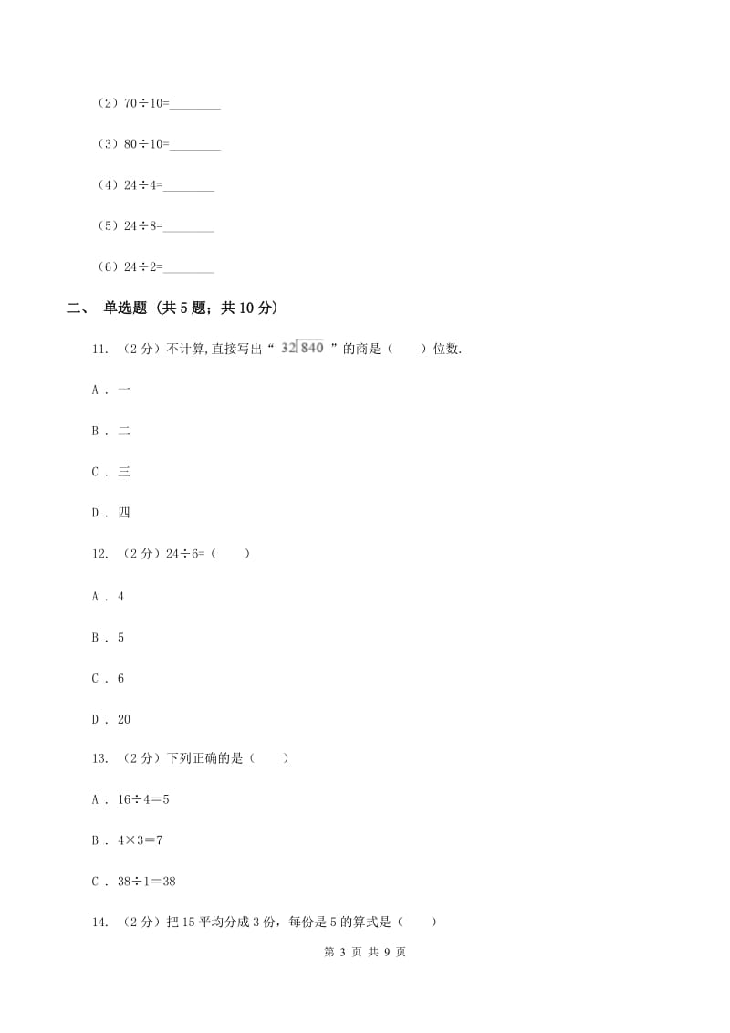 北师大版数学二年级上册第七单元第五节小熊开店同步练习B卷_第3页