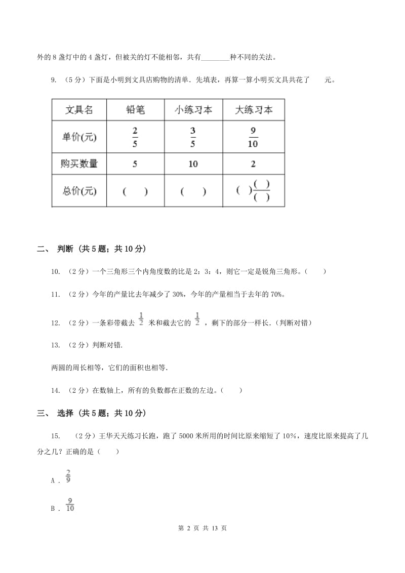 北师大版小升初数学考试试卷C卷_第2页