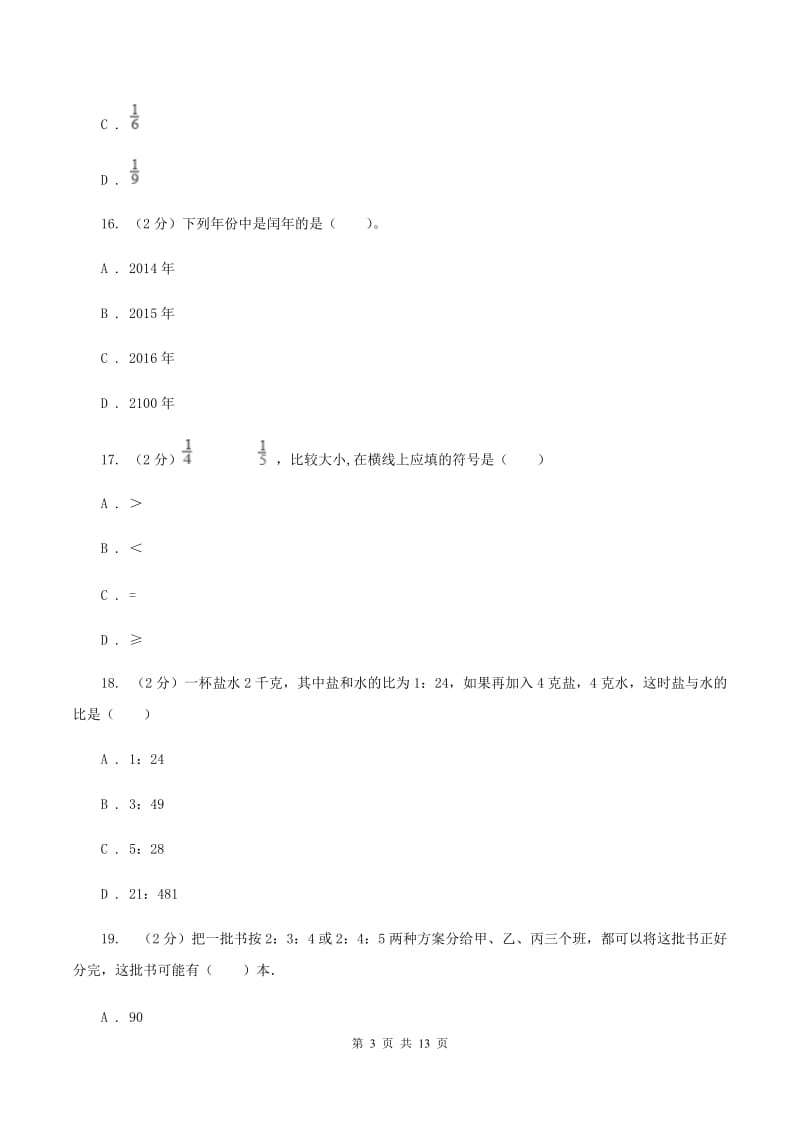 北师大版小升初数学考试试卷C卷_第3页